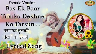 Lyrical- Bas Ek Baar Female Version |Latest Romantic Song 2019 | Soham Naik | Panchali Mallik