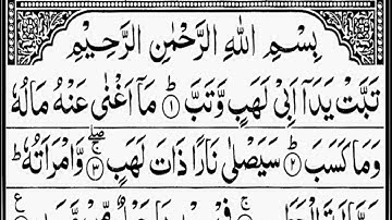 Surah Al-Masad | By Sheikh Abdur-Rahman As-Sudais | Full With Arabic Text | 111-سورة المسد