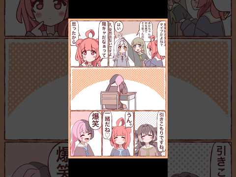 【ぶいすぽっ!】陰と陽【漫画】