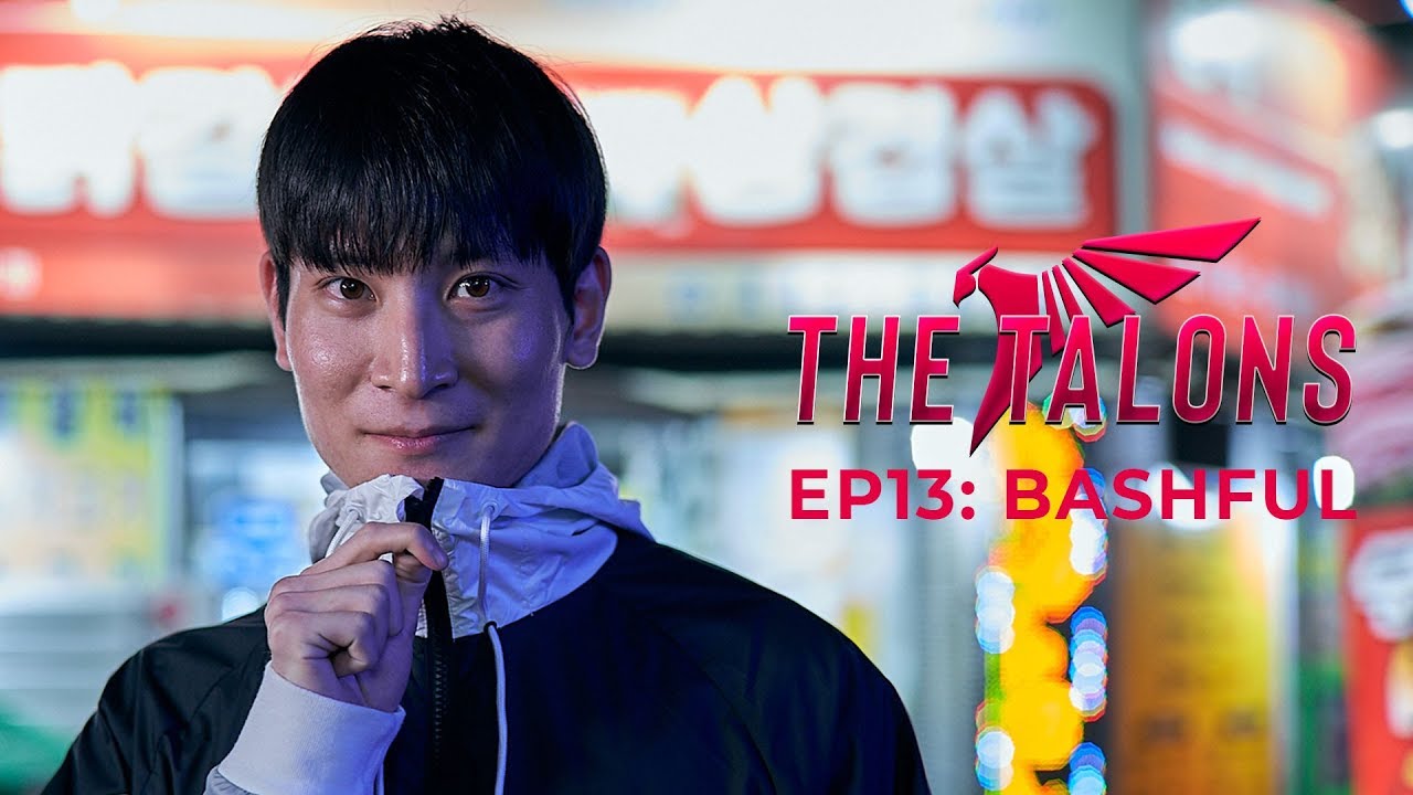 The Talons EP:13 | Bashful