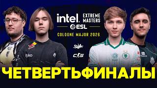 Day 2 | IEM Cologne Major 2026 Quarterfinals | 🎙КРИВОЙ ЭФИР