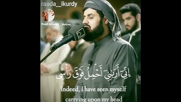 Raad Al kurdi Whatsapp status / رعد الكردي حالات واتس اب / سورة يوسف الشيخ رعد بن محمد الكردي