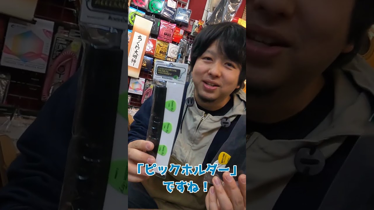 【雑談】ライブでのトラブルを未然に回避！あるだけ安心ピックホルダー！【エレキギター/エレキベース/アコースティックギター】#Shorts