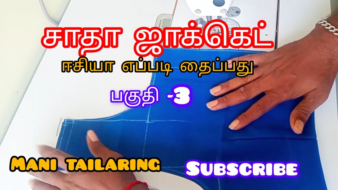 Normal blouse stitching part -3|Mani tailaring ✂️