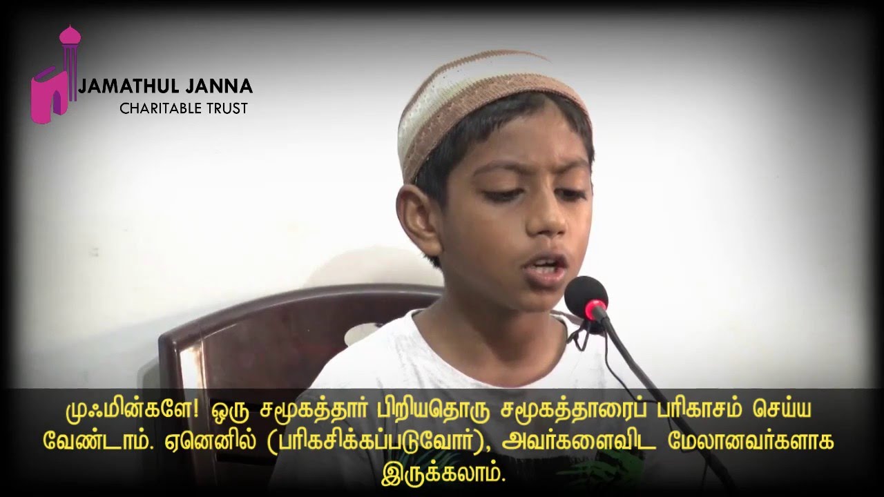 Yusuf Ahmad (Pursuing Hifz of the Quran)┇49 Surah Al-Hujurat 10-13┇Small boy Reciting Quran
