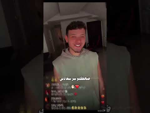 ضحكتو سر سعادتي ابلور الشامي اغاني ترند   لايك اغاني الشامي 