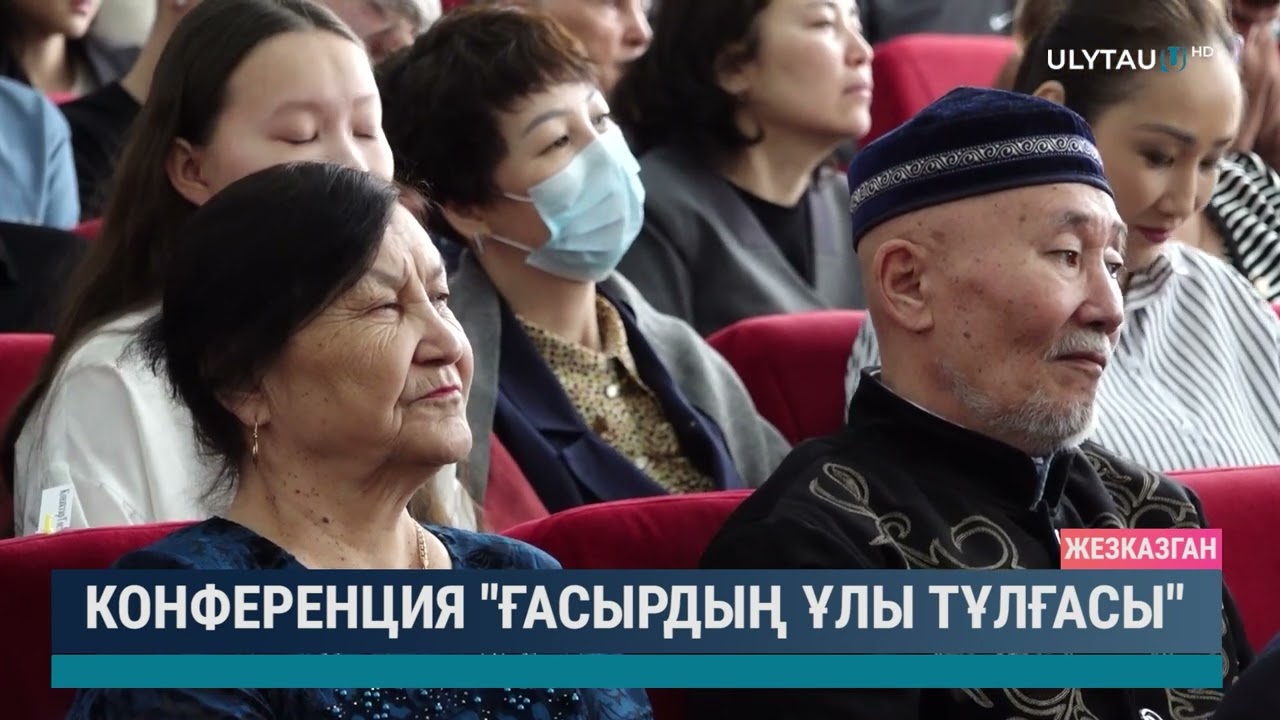 Конференция "Ғасырдың ұлы тұлғасы"