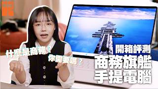 0.99kg 係咩概念？ASUS ExpertBook Ultra 實測：點解你以前買嘅唔係「手提」電腦，只係「電腦」？#karenly #4k