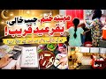مہنگائی میں مہینے کا آخری گزارہ کیسے کریں؟ | Eid Preparation, Budget Shopping &amp; Home Management Tips
