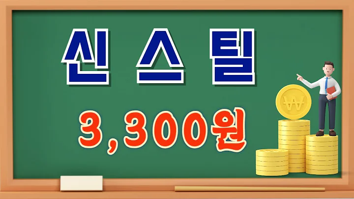 신스틸 (162300)  중장기 흐름상 뭔가를 준비중인 듯한 기술적 흐름 ....  이 가격대를 주목해 보자 ...!!!