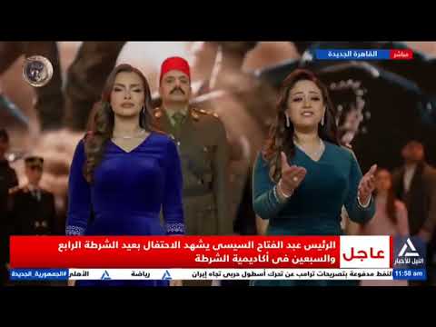 أوبريت قصة وطن آمن وشعب مطمئن خلال احتفال عيد الشرطة ال 74