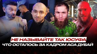 видео: Сиеста СКАЗАЛ ЛИШНЕЕ? Асланбек Бадаев о РЕАКЦИИ Юсуфа Раисова, 20 МИЛЛИОНОВ Солдаткина #ACA194 Дубай картинка: Сиеста СКАЗАЛ ЛИШНЕЕ? Асланбек Бадаев о РЕАКЦИИ Юсуфа Раисова, 20 МИЛЛИОНОВ Солдаткина #ACA194 Дубай