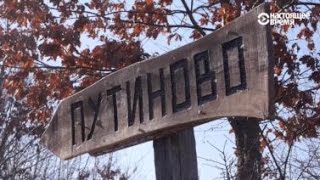 Жители сербской деревни переименовали село в честь Путина