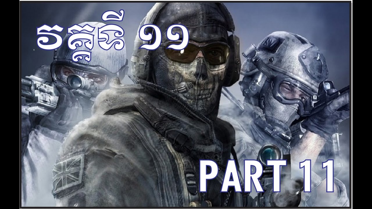 Khmer Game | Call of duty Ghosts gameplay part 11 - COD Ghost - YouTube