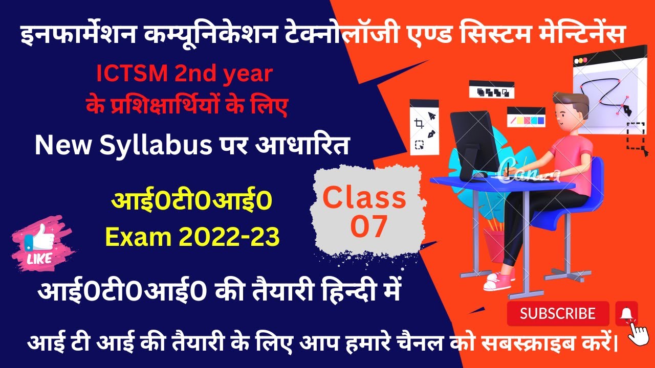 ICTSM 2nd year/ इनफार्मेशन कम्यूनिकेशन टेक्नोलॉजी एण्ड सिस्टम ...