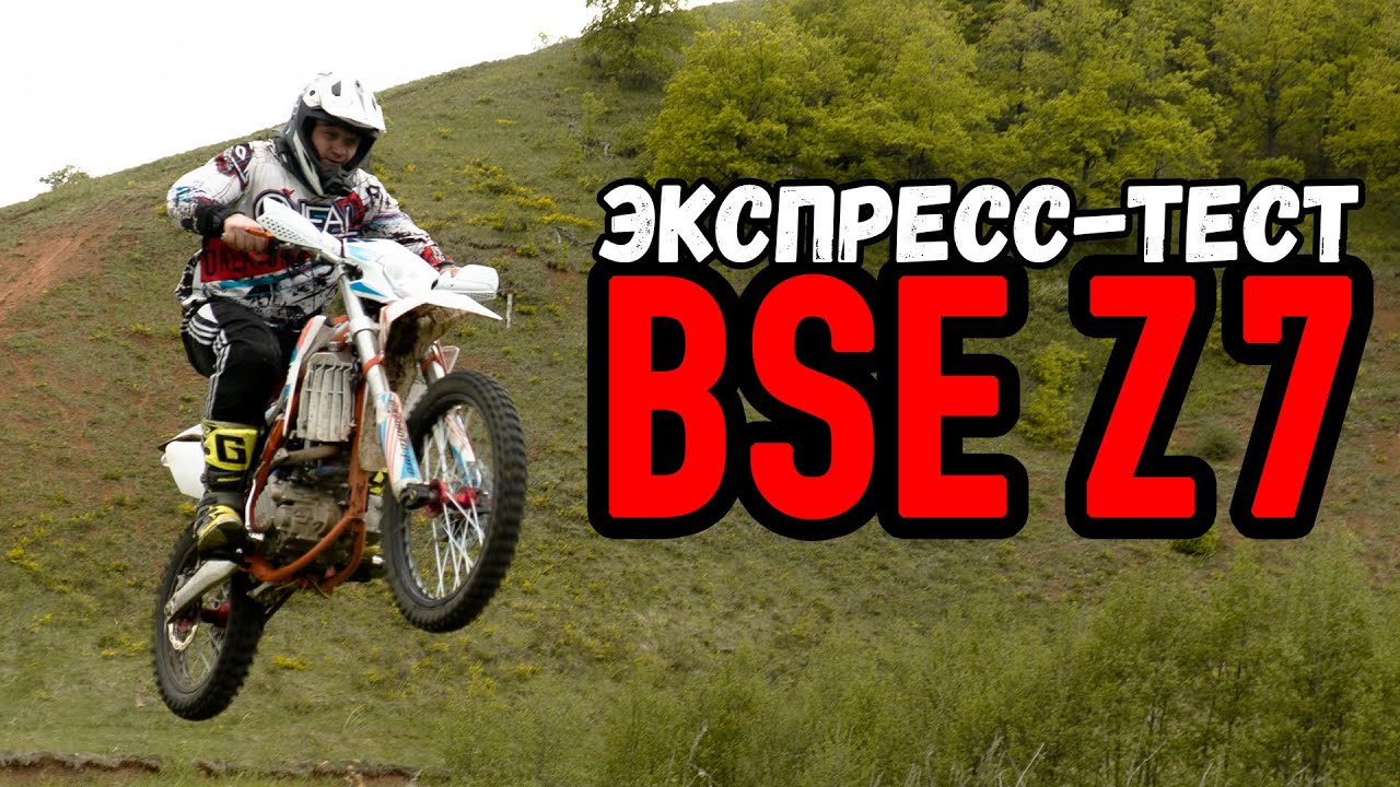 Bse z7 с птс