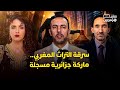 نقاش هسبريس: سرقة التراث المغربي.. هل أصبح السطو الثقافي "ماركة جزائرية مسجلة"؟