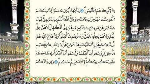 سورة الممتحنة للقارئ الشيخ محمود خليل الحصري برواية ورش عن نافع