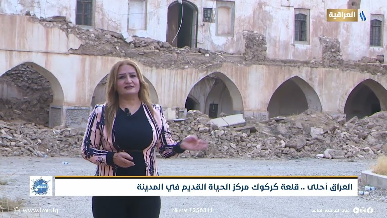 العراق أحلى: قلعة كركوك مركز الحياة القديم في المدينة | محطات