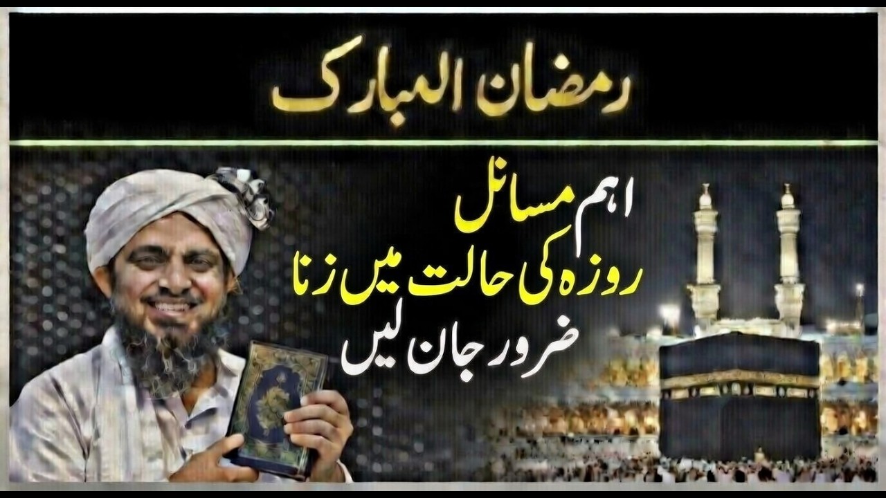 Ramdan Special | 2026 |Rozy KI Halat Me Zina |Emotional Beyan By | Muhammad Ali Mirza |