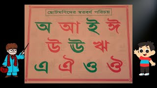 Bangla Alphabet For Kids A A E E U K K C D Kutushacademybangla
