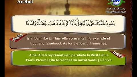 سورة الرعد بصوت سعد الغامدي Surat Ar-Ra'd by Saad Al-Ghamdy