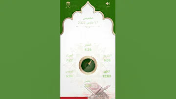 تطبيق الاذان 