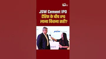 JSW Cement IPO ट र फ क ब च IPO ल न क तन सह Jswcement 