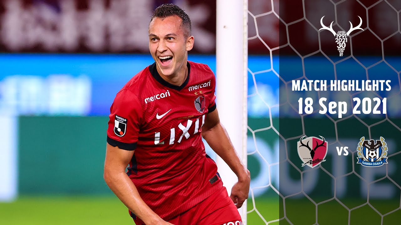 鹿島アントラーズ】上田！アラーノ！！土居！！！G大阪を3-1と撃破