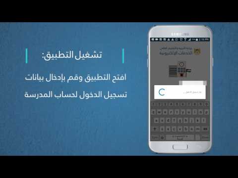 تطبيق مدير المدرسة