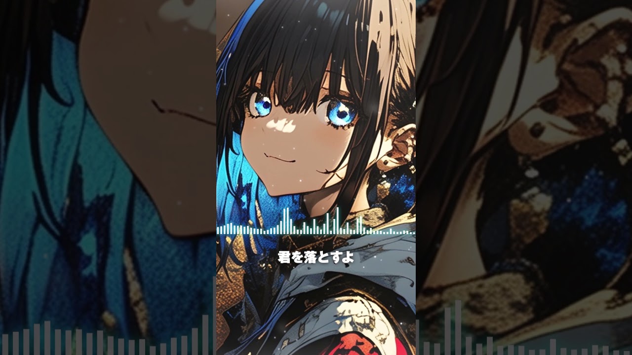 君を落とすよ
