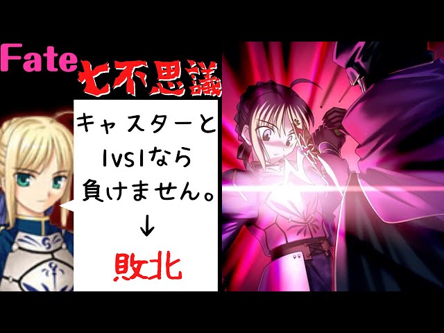 Fate/Heaven's Feel】Fate七不思議 最も謎なバッドエンド