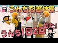 冷え性対策!即効便秘解消うんち体操で5日連続1日2回でた!うんちダスエット#6