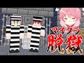 最終回 最強のセキュリティ刑務所からの脱出 絶対に抜け出せない謎がヤバすぎる マイクラ マイクラ脱獄 最終回 最強のセキュリティ刑務所からの脱出 絶対に抜け出せない謎がヤバすぎる マイクラ マイクラ脱獄
