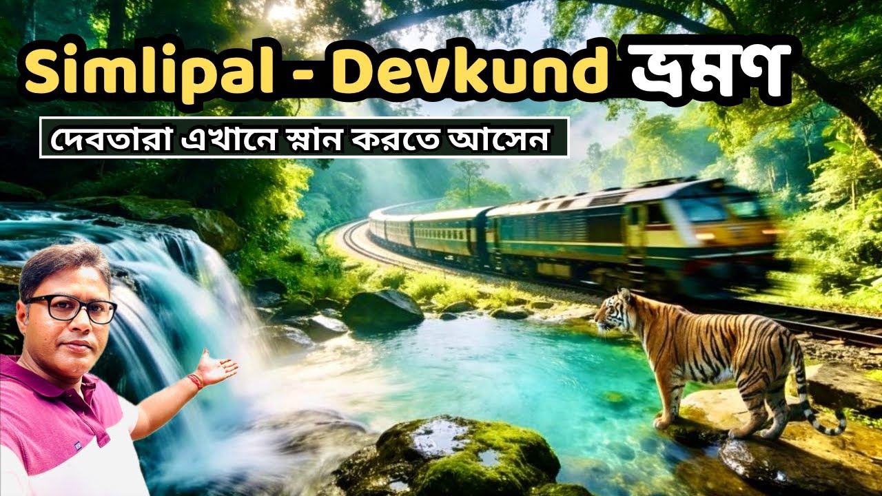 দেবকুণ্ড