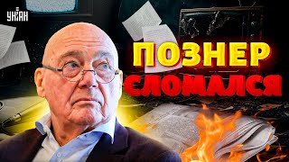 Испугался правды! По ком молчит Познер? — больше не кумир миллионов