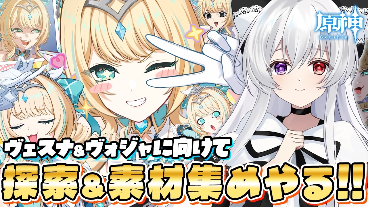 【#原神/探索】Ver7.0「スネージナヤ」探索度100%目指してまったり探索!「ヴェスナ」&「ヴォジャニーツァ」に向けて素材集めもやる!【Vtuber/Genshinimpact】