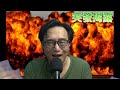 突發揭露 打鼓嶺狗咬死人:惡霸犬混種涉非法繁殖/支聯會李卓人鄒幸彤罪成/北方暗助李在明清洗親逸派 20260821