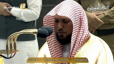 تلاوة خاشعة فريدة من الشيخ د. ماهر المعيقلي لآواخر سـورتي النبأ والنازعات | عشاء الجمعة ٥-١١-١٤٤١هـ