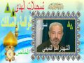 سورةواقعة والصافات القارئ الشهيد راسم التميمي