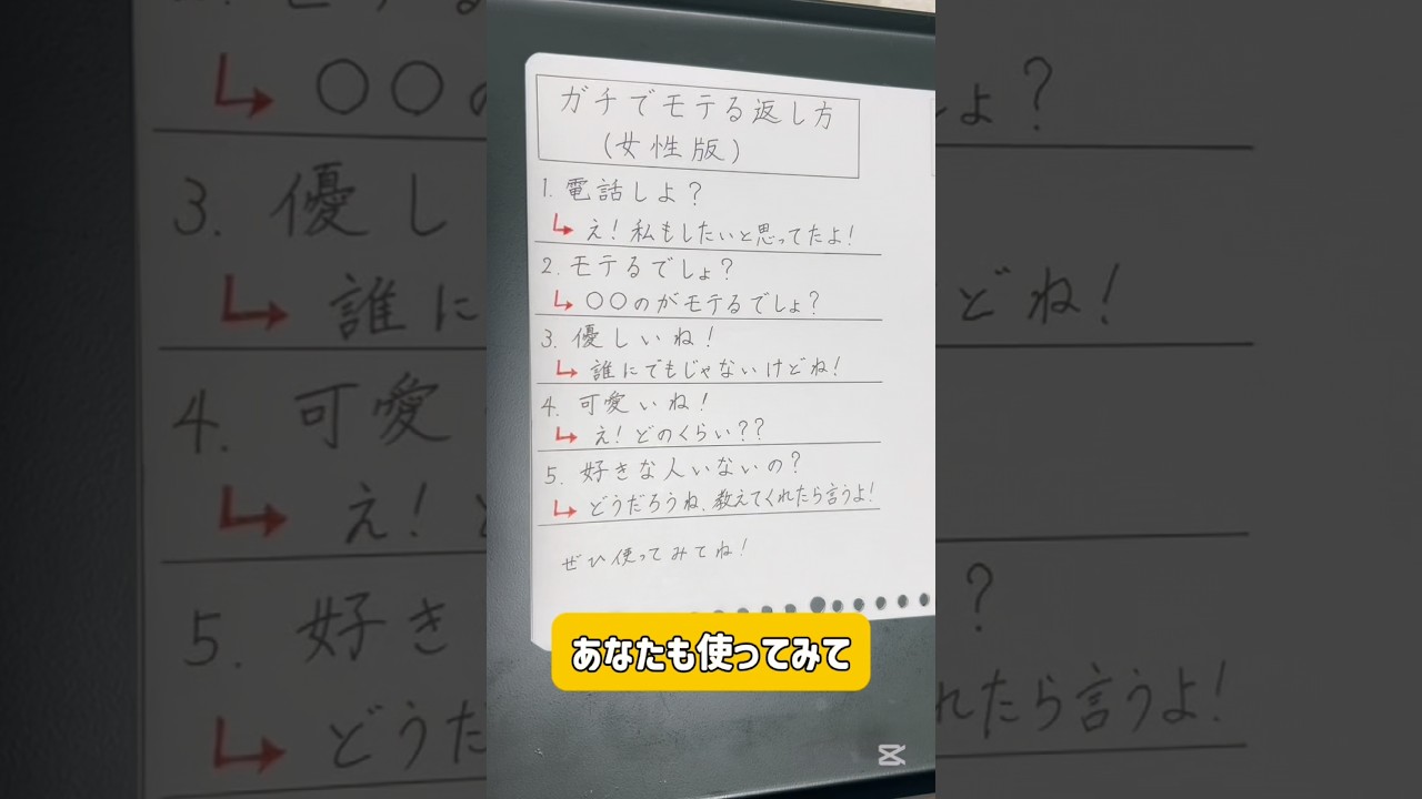 モテる返し方、あなたも使ってみて#ペン字 #書道 #美文字 #習字