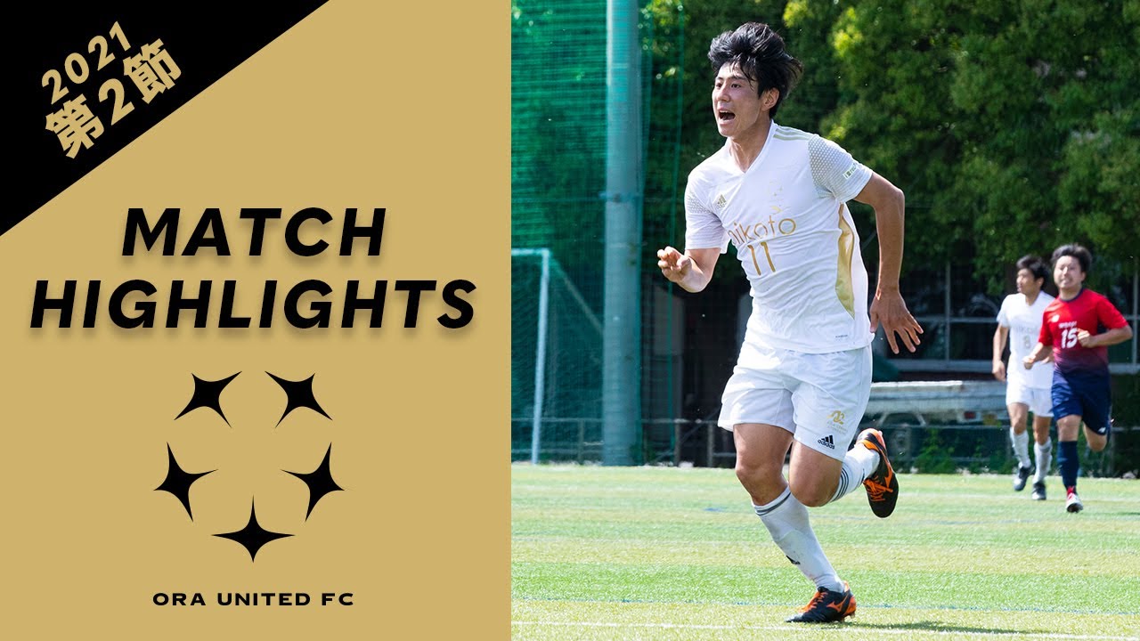 ハイライト Vs 妙義sc 21群馬県社会人サッカーリーグ2部 第2節 Youtube