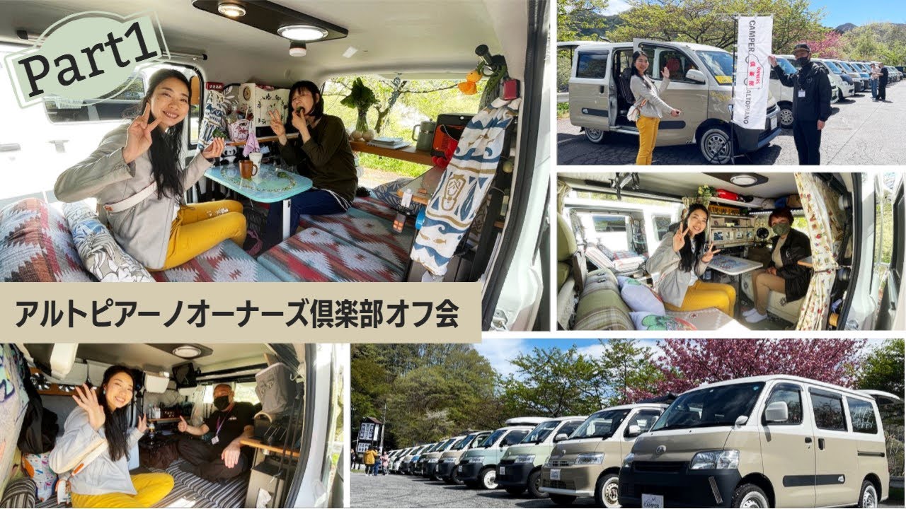 Part 1] Altopiano Camper Owners Club Offline Meet-up | Town Ace