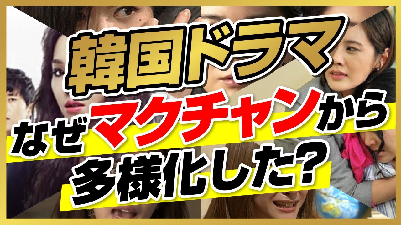 韓国ドラマ 記憶喪失と事故のワンパターンからファンタジー Sf サスペンスとジャンル多様化の背景とは Youtube 韓国ドラマ 記憶喪失と事故のワンパターンからファンタジー Sf サスペンスとジャンル多様化の背景とは Youtube