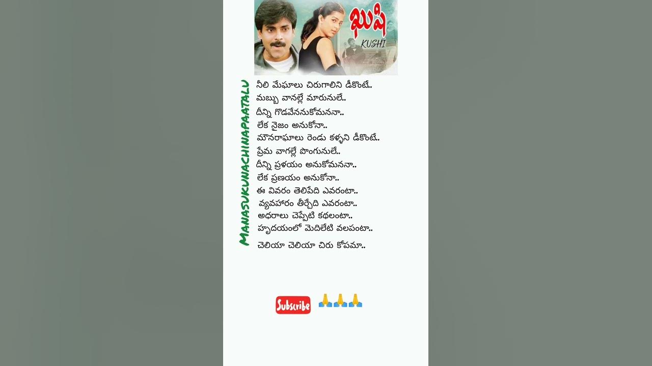 చెలియా చెలియా song lyrics#part2#kushi#pavankalyan#manisharma#srinivas#harani#love❤️#viral#ytshorts