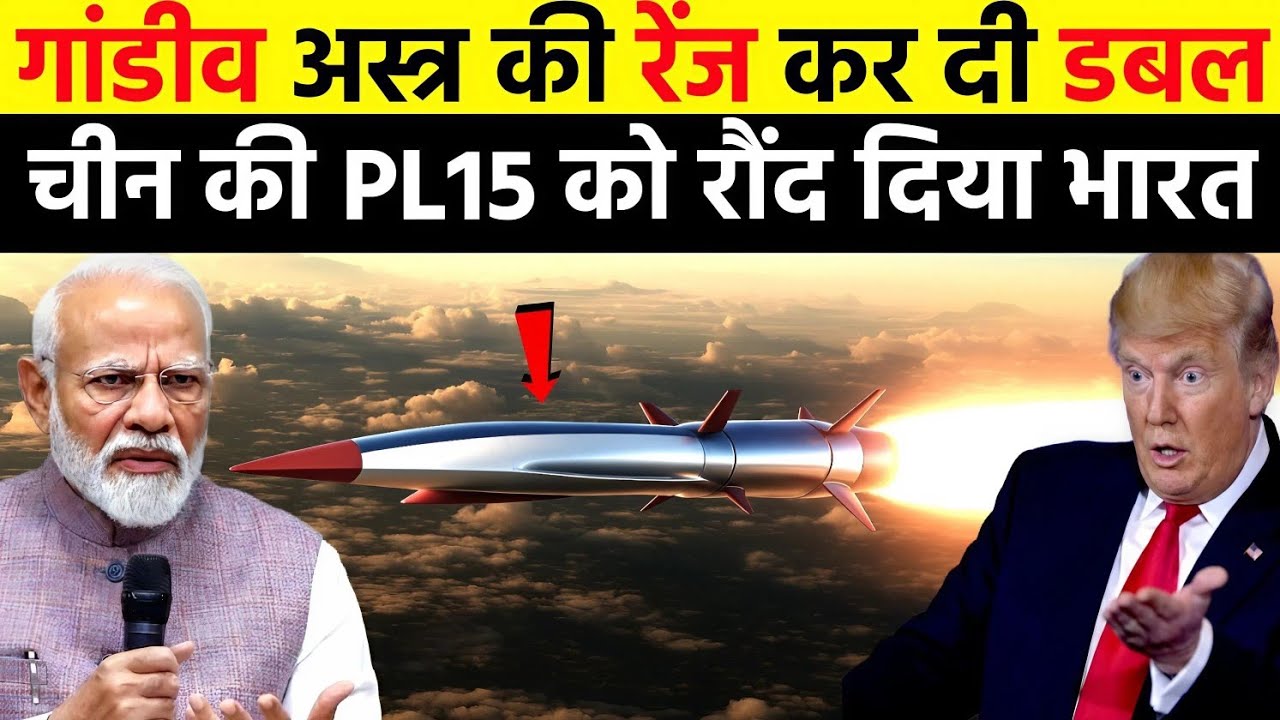 गांडीव अस्त्र की रेंज कर दी डबल चीन की PL15 को रौंद दिया भारत | Ankit Awasthi Sir