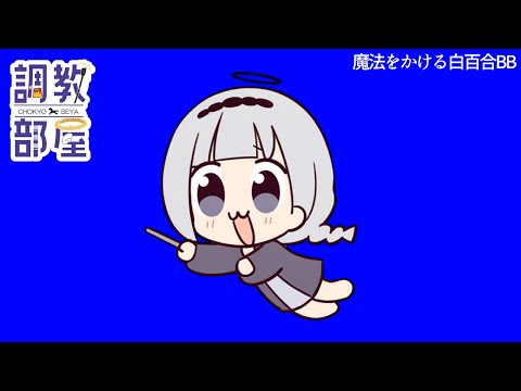 ⋆⸜ 調教部屋  ⸝⋆ 12月30日リリィ宝くじを買う、リリィ夢を買う、リリィ夢ならばどれほど良かったでしょう【白百合リリィ / ビビドニア 】