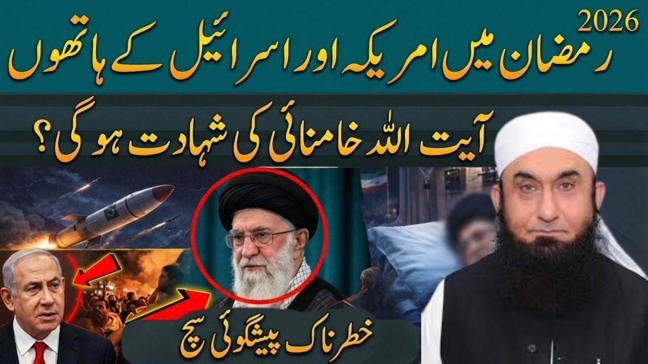 2026 Ramzan Me America vs Iran Jang!Ayatollah Khamenei Ki Shahadat|Israr Ahmad Ki 30 Saal Peshgoi