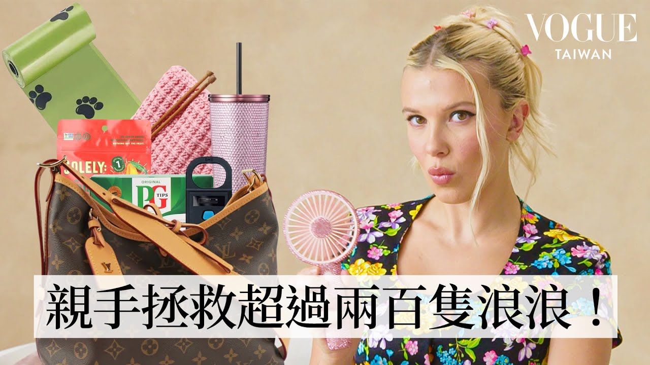米莉芭比布朗少女心滿滿的LV包包：重度粉色控！愛狗界天花板模範生，養11隻狗、創收容所拯救破百隻浪浪！｜In The Bag｜Vogue Taiwan