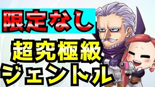 ジャンプチ 限定なし超究極級ジェントル攻略 Youtube